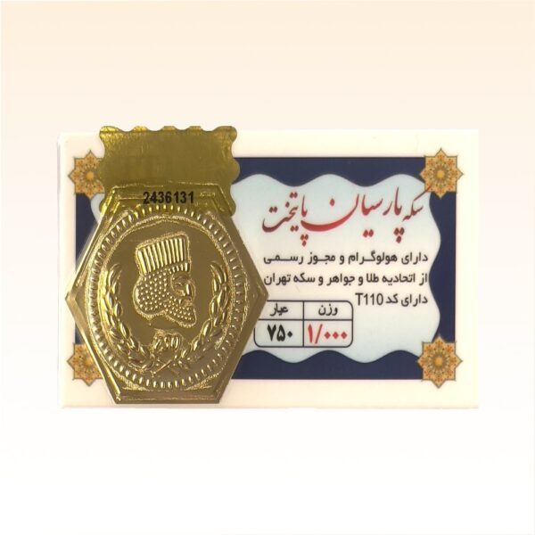 شمش طلای ۱۸ عیار پارسیان پایتخت (هخامنشی)وزن 0.150 گرم