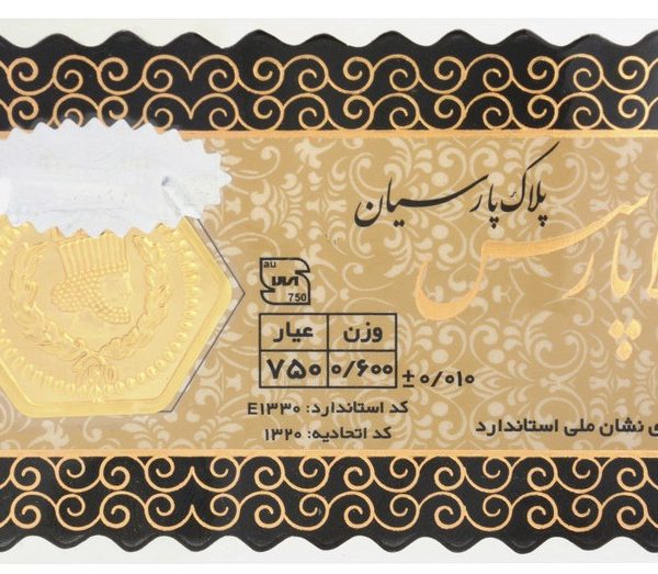 شمش طلای ۱۸ عیار پارسس (هخامنشی)