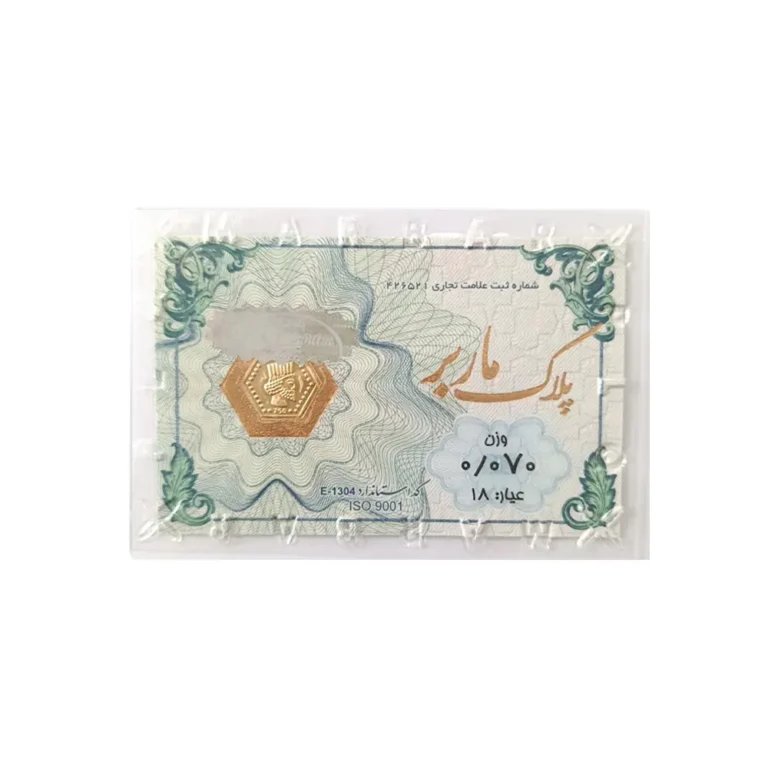 شمش طلای ۱۸ عیار ماربر (هخامنشی) وزن 0.07 گرم