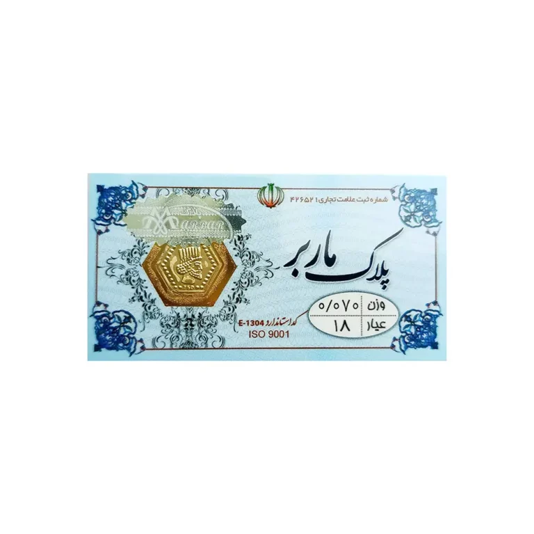 شمش طلای ۱۸ عیار ماربر (هخامنشی) وزن 0.07 گرم