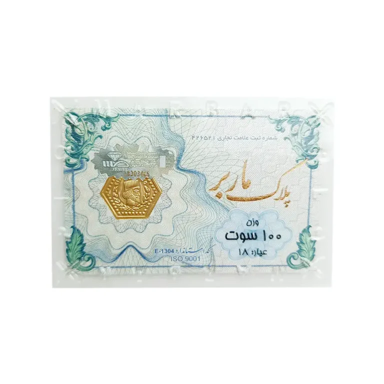 شمش طلای ۱۸ عیار ماربر (هخامنشی) وزن 0.1 گرم