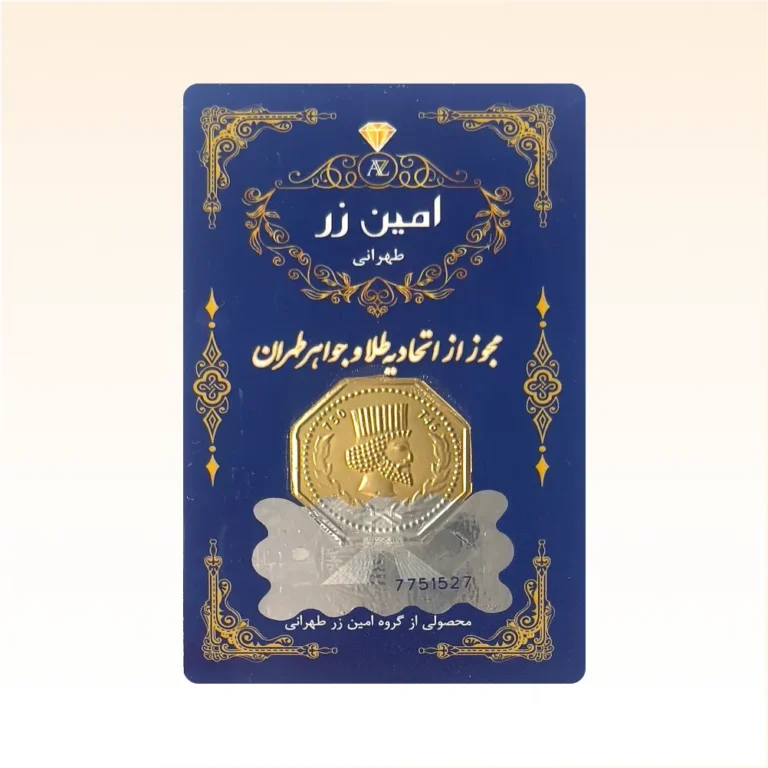 شمش طلای 18 عیار امین زر طرح هخامنشی وزن 0.050 گرم