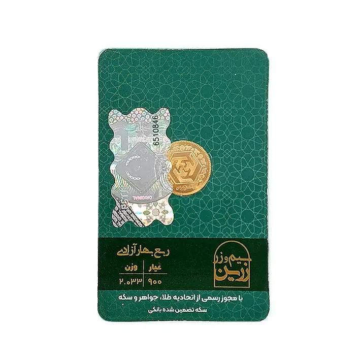 ربع سکه بهار آزادی 86