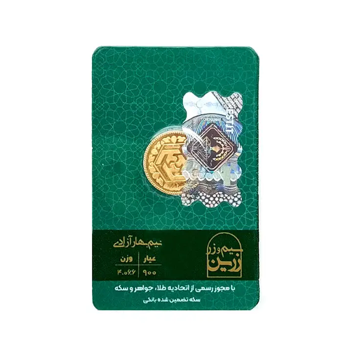 نیم سکه بهار آزادی 86